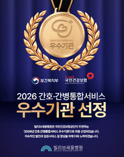 간호간병서비스 우수기관 선정
